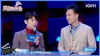 王洛勇带来《神秘的药》 开小灶拯救D班学生 | 演员的品格 EP6 | I ACTOR | iQIYI综艺