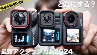 最新アクションカメラ比較！GoPro HERO 13 VS Insta360 Ace Pro 2 VS DJI Osmo Action 5 Pro 昼間