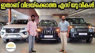 വില കുറച്ച് ഷമീർക്ക | BEST PRICE USED SUV | SHAMEER'S CARS | EP 1120