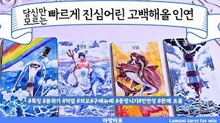 [타로/연애운]진심어린 고백해올 사람관계상관싱글,재회,커플,이미지,흐름,관계운,시기Pick a cardTarot
