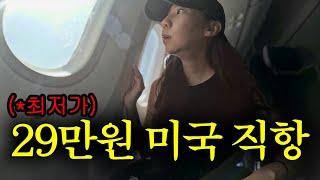 LA 도착했는데 '통금령'이 발령됐습니다...!