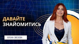 Бізнес-тренерка Олена Сисоєва - візитівка