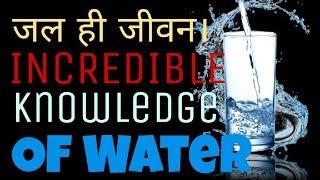 [Hindi] Knowledge of water.