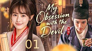ENGSUB【My Obsession with the Devil⏯️EP 01| The Bandit Lord is My Love Puppy