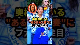 ㊗️80万回再生！ドジャース奥様会にいる"ある妻"にファン大注目　#大谷翔平 #ドジャース #野球 #真美子夫人 #田中真美子