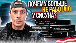 УШЁЛ ИЗ КОМПАНИИ СИСУН ТРАНСПОРТЕЙШН. Что с моими правами сейчас?