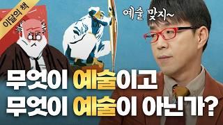 (그래픽노블 첫 선정) 예술임을 증명해야 했던 세기의 법정 재판 『이것이 새입니까?』 [2월 최고의 책]