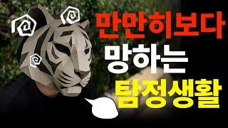 탐정 하려면 반드시 알고 시작해야 하는 것