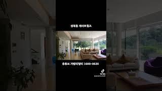 성북동 단독주택형 타운하우스 게이트힐즈