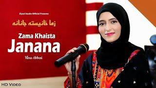 Pashto New Song 2023 | Zama Khaista Janana ️ | Hina Abbasi | Official Music Video