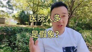 医院人多癌症频发和农药有关吗？一个视频解释清楚