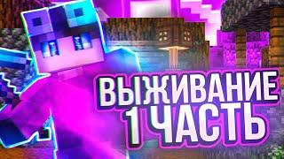 ️ Выживание с Майлан1: Испытайте Minecraft! |#minecraft #Майлан1