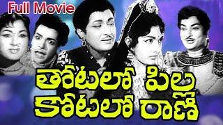 Thotalo Pilla Kotalo Rani Full Length Telugu Movie || Kantha Rao || Ganesh Videos