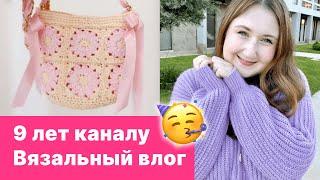 Вязание летом. Сумка из рафии. Кардиган крючком. Вязальный влог