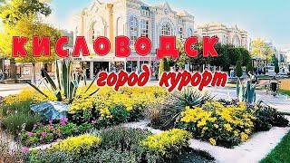 Кисловодск - город курорт. Что посмотреть в Кисловодске за один день.