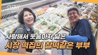 【휴먼다큐 시장사람들】오색빛깔 떡내음 가득 | 주문 들어오면 24시간 풀가동 하는 떡집! | 소상공인시장tv