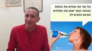 מלח זה בריאות ואנרגיה, וסוכר זה רעל... ד"ר שמי שגיב כירופרקט  בדיקת דם מיקרוסקופית - כירופרקטיקה