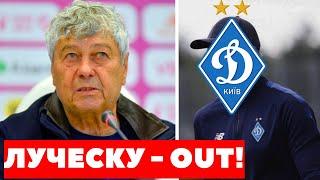 РЕАКЦІЯ ВБОЛІВАЛЬНИКІВ НА ВІДСТАВКУ ЛУЧЕСКУ З ДИНАМО. Ось хто буде новим тренером Динамо!