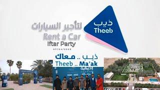 شركة ذيب لتأجير السيارات || Theeb Rent A Car || Iftar Party || Memorial || 07/04/2023