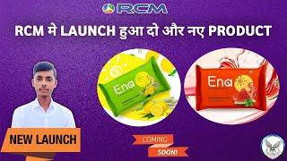 RCM NEW LAUNCH PRODUCT । RCM में लॉन्च हुए 2 धमाकेदार PRODUCT। 2021 । HINDI