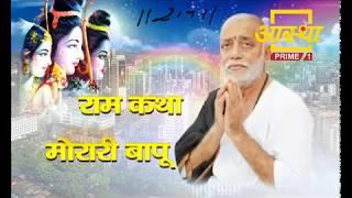 Ram katha | Morari Bapu | Watch Live on Aastha Prime1 Channel on Aastha App