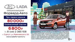 Новая LADA Granta за 6800 рублей в Сургуте