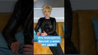 Ограничивающие убеждения про деньги и их последствия | Анжела Халилова