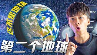 如果世界末日地球毁灭了，人类该怎么办.....EARTH LIKE PLANETS