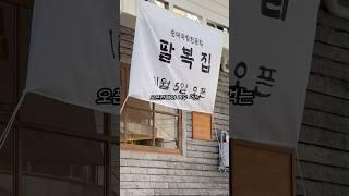 아무도 모르는 순대국밥의 도시 대전에서 2번째 가게 오픈한 이 곳