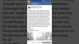 Мехровари Масчохи