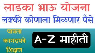 Mukhymantri ladaka bhav yojna ! Nakki konala milnar labh !