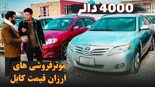 با 4000 دالر به ضمانت دایمی، موترهای فوق العاده شیک، زیبا، مدل بالا، بدون تکر و اسناد پاک خریداری کن