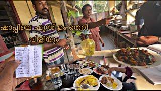 ഷാപ്പിലെ food ഉം തെറി വിളിയും||ഇതാണ് ഇവിടുത്തെ ഉടായിപ്പ്||