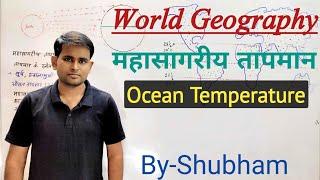 World Geography- महासागरीय तापमान // Ocean Temperature