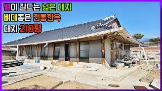 [가격인하 매매가 8,500만]개방감 좋은 넓은 텃밭 대지 의 뼈대좋은 전통 한옥 주택 매매 전라북도 김제시[백제부동산 본점 전북 김제]