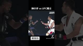 Hand of God, revenge match with UFC fighter [Ganryu Island]