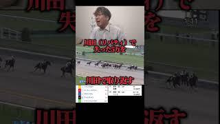 【競馬】天皇賞秋で5万負けたから最終で取り返す#競馬#競馬勝負#馬券