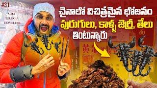 China Strange Street Food | Uma Telugu Traveller