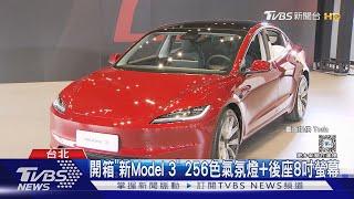 特斯拉新Model 3「價格壓低」 車主:2功能沒開通｜TVBS新聞 @TVBSNEWS01