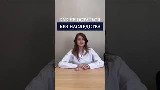 #юрист #наследство #консультацияюриста