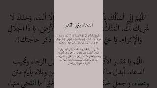 الدعاء يغير القدر