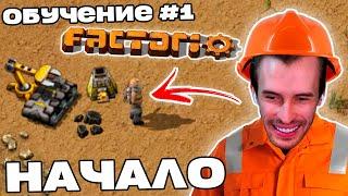 ИНЖЕНЕР Заквиель ВПЕРВЫЕ в Factorio | Этап 1-3 | Factorio Обучение #1 | Нарезка Заквиеля