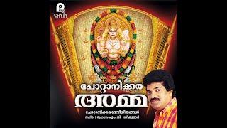 Chottanikara Amma | MG Sreekumar | Ranjini Cassettes