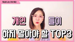 절대 비추 투자 3가지!! 이런 투자는 하지 마세요!!