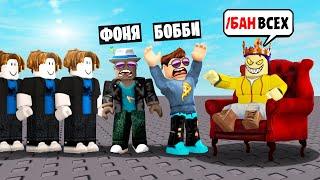 ЖДУ МЕСЯЦ В ОЧЕРЕДИ, ЧТОБЫ ПОЛУЧИТЬ АДМИНКУ В ROBLOX