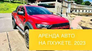 Аренда авто на Пхукете. Таиланд. 2023. Российская карта. Авто в Тае. Пляж без волн Ао Йон.