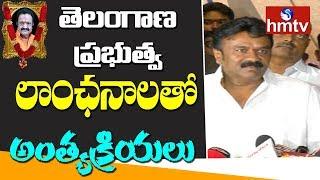 Talasani Srinivas Yadav about Harikrishna | Harikrishna Funeral with Official Honors | hmtv