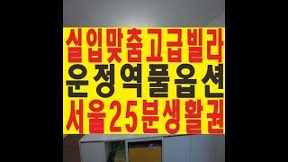 파주시 상지석동 신도시 복층 신축빌라 운정역 '세인트빌리지' 이레하우징 분양 매매 전세