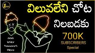 700K Subscribers Special | Amazing Quotes from subcribers of Voice Of Telugu