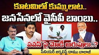 Serious Conflicts In Kutami Alliance, Chandrababu Fire On Pawan Kalyan..? | Daamu Balaji Diaries